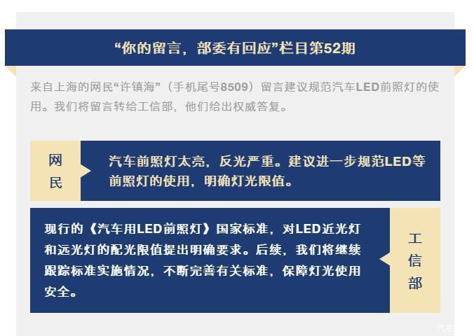开车被其他车辆LED大灯「刺瞎狗眼」？工信部回应来了