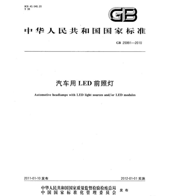 开车被其他车辆LED大灯「刺瞎狗眼」？工信部回应来了