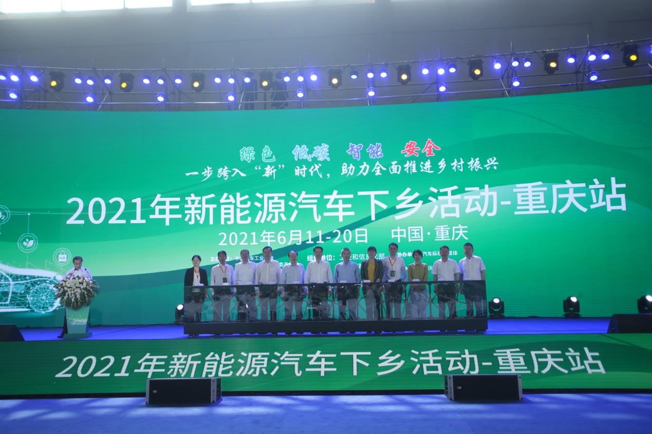 2021年新能源汽车下乡活动第二站走进重庆