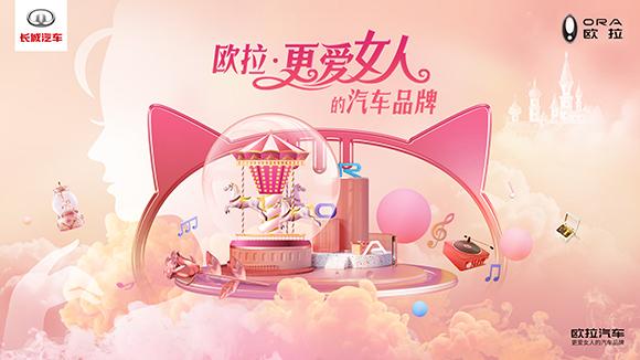 发布“她”新车、绘制“她”版图 欧拉以“闺蜜”之名领跑女性新赛道