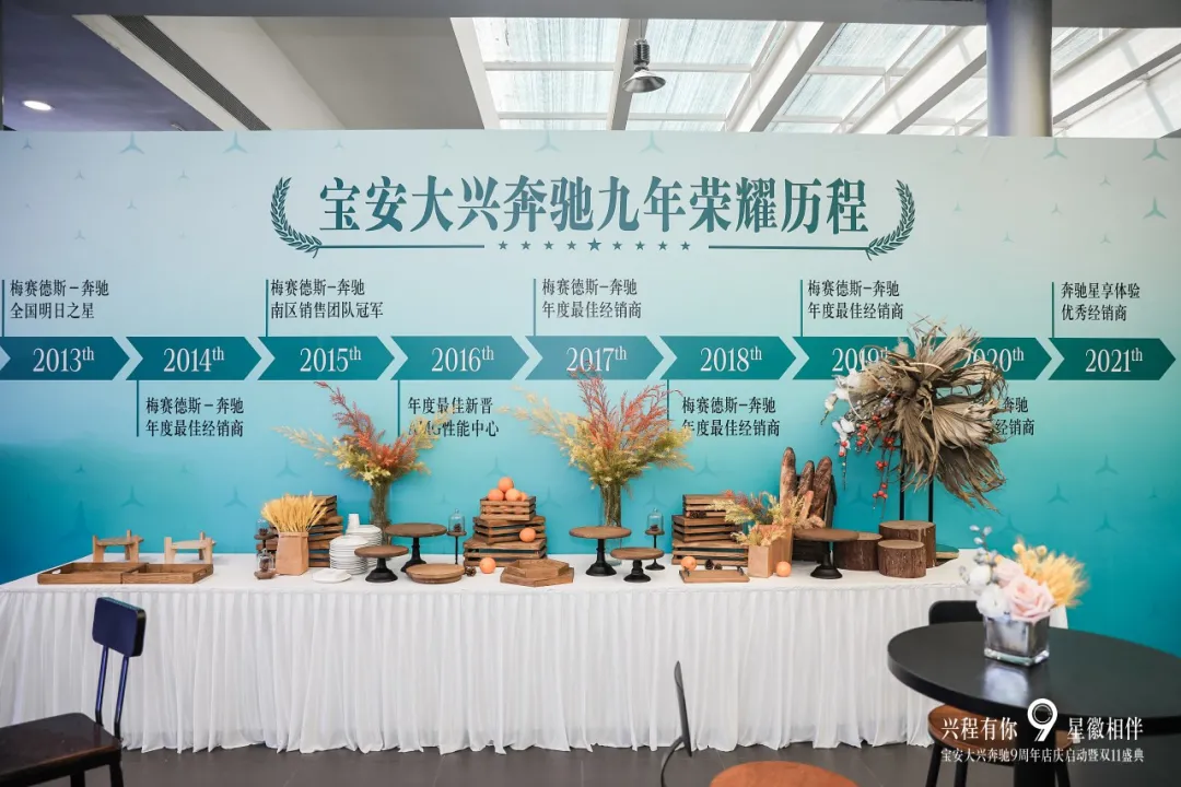 宝安大兴奔驰9周年店庆启动暨双11盛典重磅开启