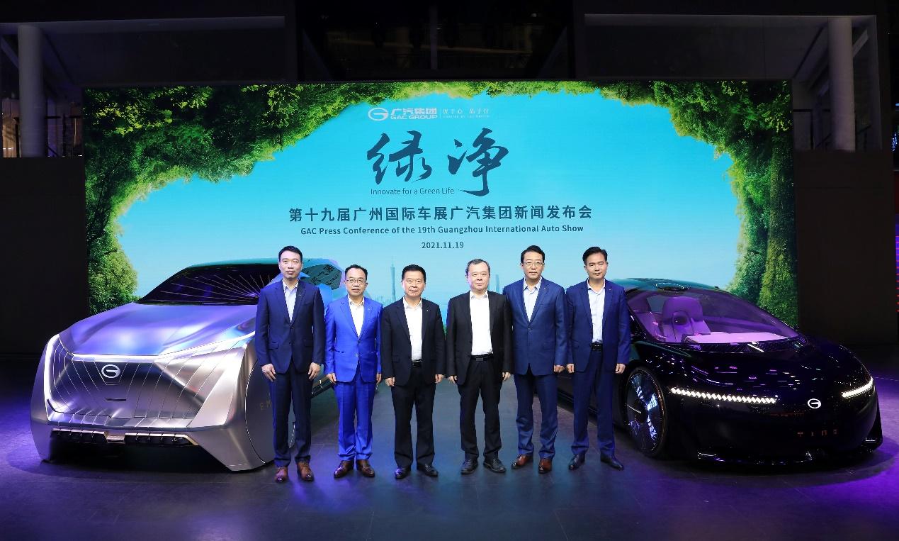 广汽集团在2021广州车展发布“绿净计划” 挑战在2045年实现产品全生命周期碳中和