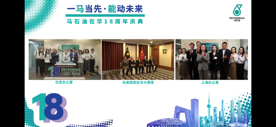 马石油在华18年，砥砺前行，开启绿色新篇章