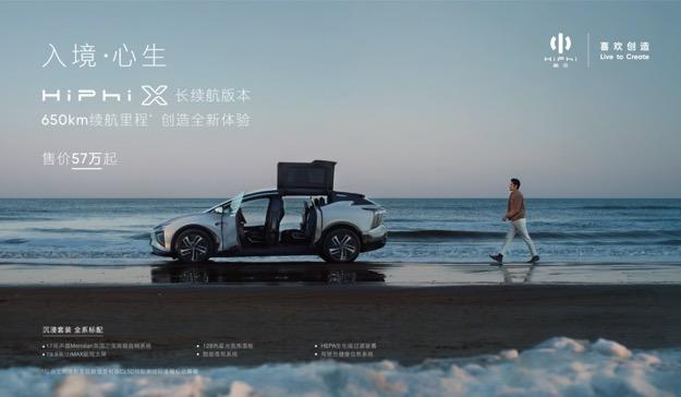 合HiPhi X全系进化，定义全新智能车场景体验