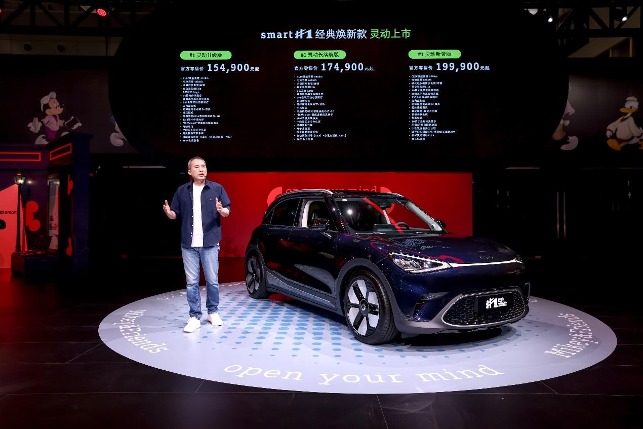 15.49万元-19.99万元，新奢灵动SUV再升级，smart #1经典焕新款上市