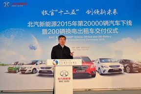 北汽新能源年产销达2万辆 蝉联榜首