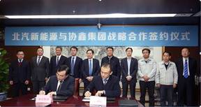 北汽新能源与协鑫集团签署战略合作协议