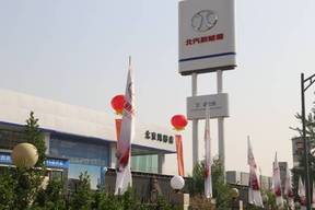 北汽新能源鸿都4S店开业 EX200首揭面纱