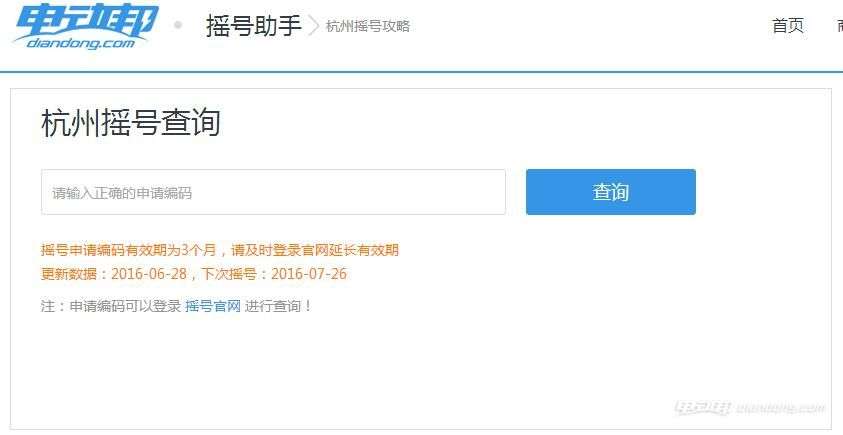 杭州摇号结果查询方法