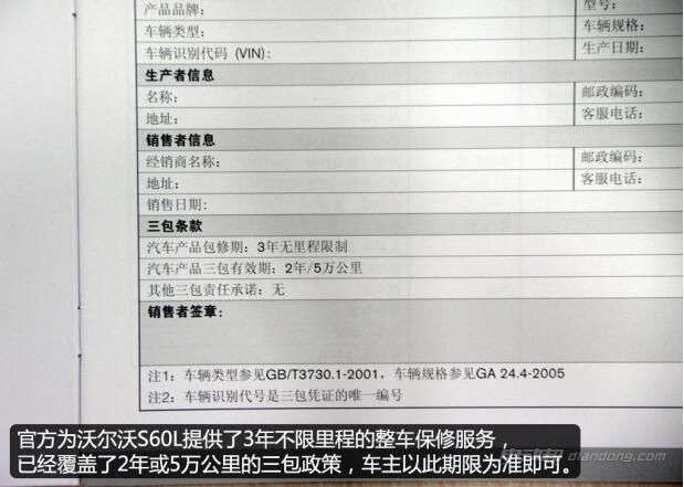 沃尔沃s60l保养费用介绍