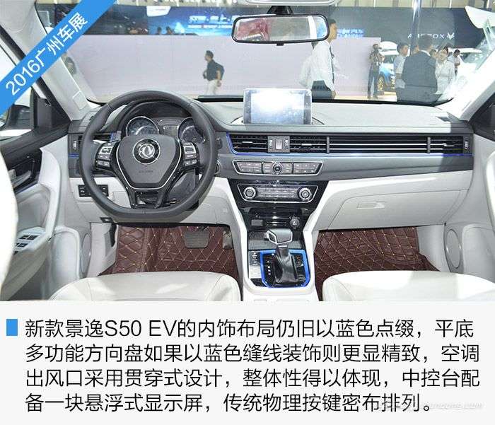 老瓜刷蓝漆,静评东风风行景逸s50ev