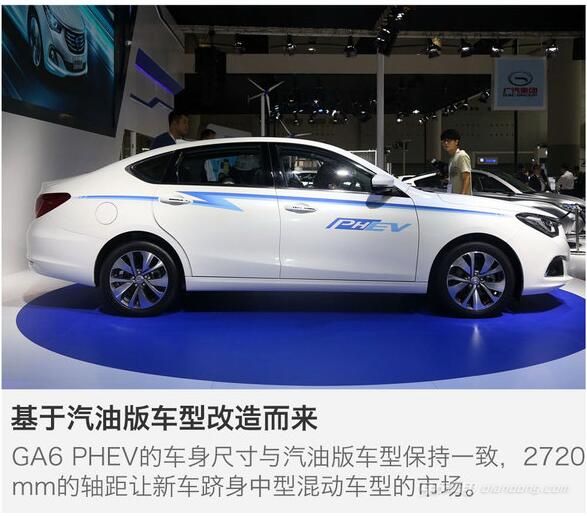 新能源汽车广汽传祺ga6 phev基于汽油版车型改造而来