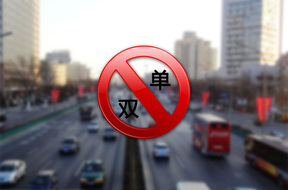 北京单双号限行 买纯电动汽车的你们不限行！