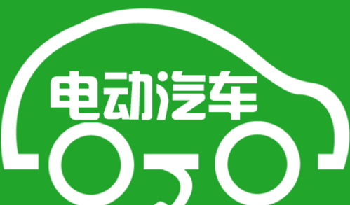 新能源汽车补贴政策有大变动