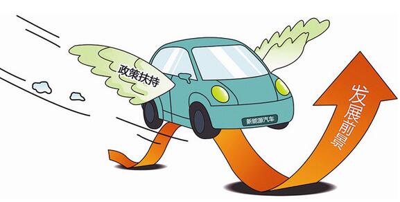 新能源汽车最新补贴政策