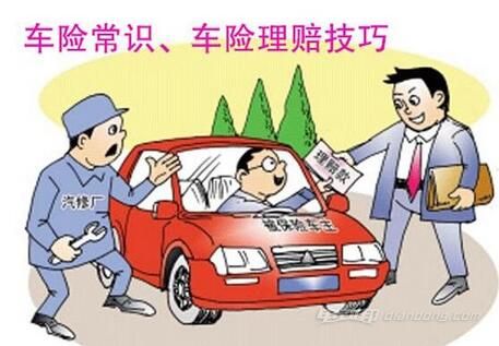 车险理赔