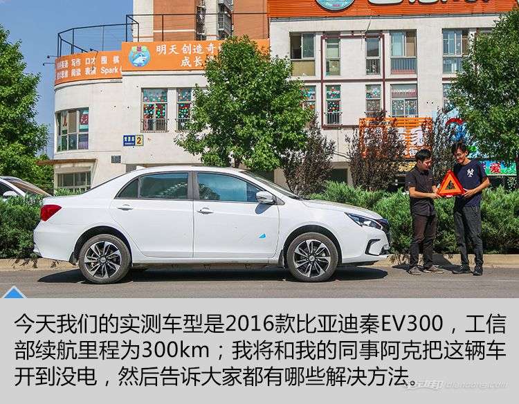 电动车没电了怎么办 我们实测告诉你应对办法