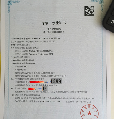 车辆一致性证书介绍,车辆一致性证书是什么?