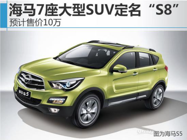 海马七座suv报价-海马七座suv