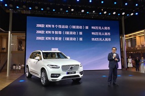 纯电续航增至50km 沃尔沃新款XC90 T8成都车展正式上市