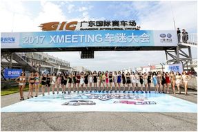 领潮中国汽车文化2017XMEETING车迷大会完美收官