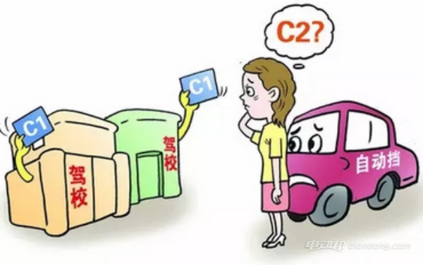 c2驾照和c1驾照有什么区别?c2和c1区别介绍