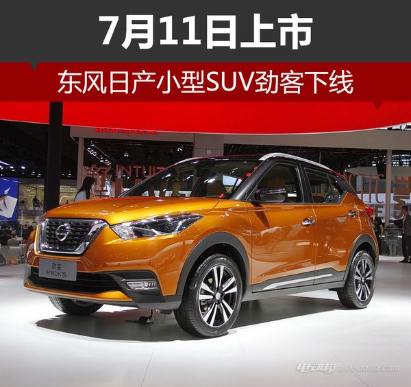 东风日产新款suv,东风日产新款suv车型推荐
