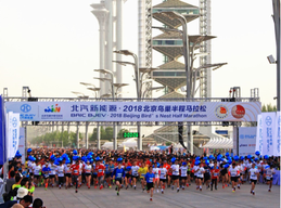 2018北京鸟巢半马火热开跑 北汽新能源EU5绿色护航