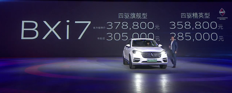 宝沃首款新能源车型BXi7上市 补贴后售价28.5万起