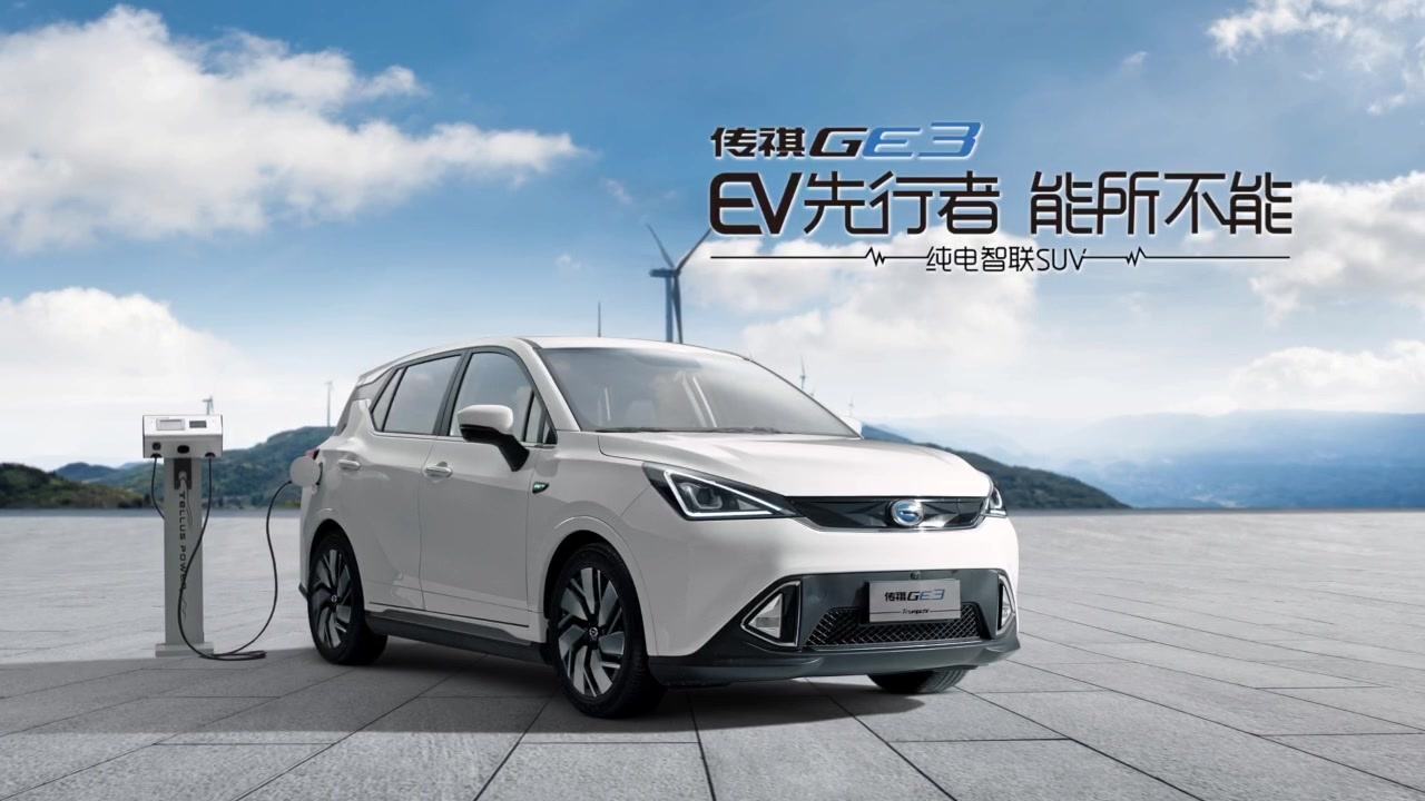 广气纯电动汽车,广汽传祺ge3车型介绍