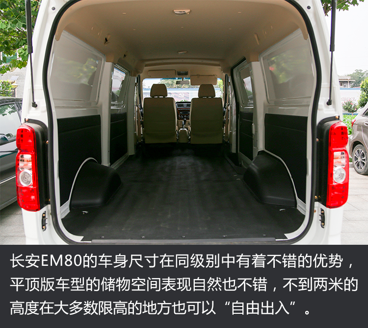 不到十万元的纯电物流小车实拍长安睿行em80