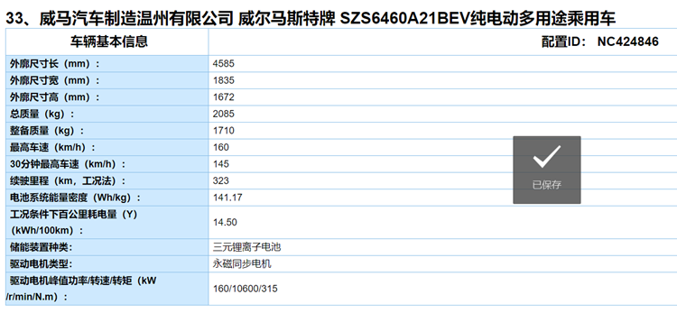 威马2