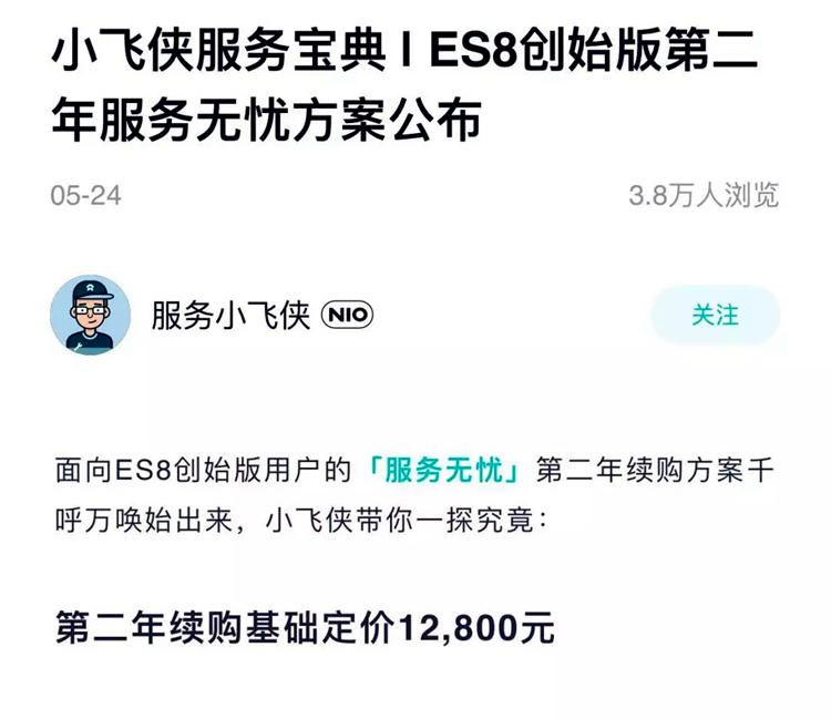 蔚来服务第二年