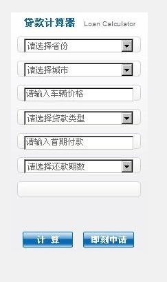 电动汽车计算器贷款,电动汽车计算器贷款