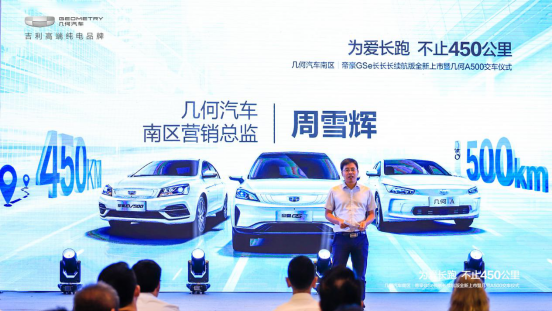 为爱长跑,不止450公里 长长长续航版帝豪GSe南区焕新上市