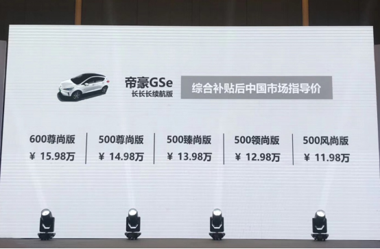 为爱长跑,不止450公里 长长长续航版帝豪GSe南区焕新上市