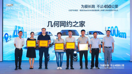 为爱长跑,不止450公里 长长长续航版帝豪GSe南区焕新上市