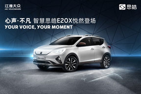 大众问问智能语音亮相思皓E20X，支持语音唤醒60+联网服务