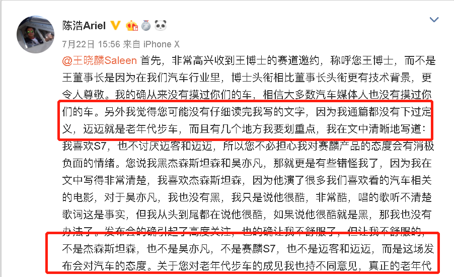 陈浩老师发表长微博回应,大致意思是:我没说你是老年代步车,我说的是