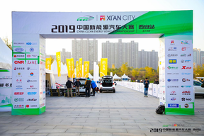 你要的车手这里都有！2019CEVC西安站启程