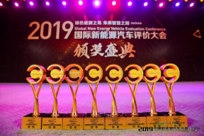 2019 国际新能源汽车评价大会在三亚顺利召开
