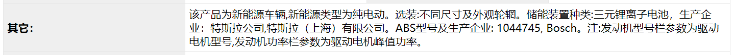 国产版特斯拉Model 3 申报信息曝光 动力比官网在售车型更强劲
