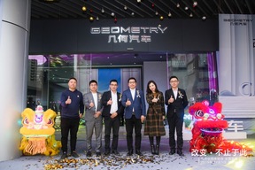 几何汽车全球首家品牌形象店深圳开放，打造“0距离服务生活圈”