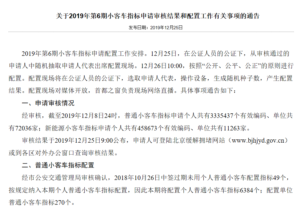 又有 1 万多人加入北京新能源指标排号大军 预计排到 9 年后