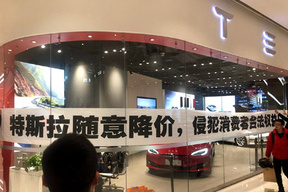 特斯拉此番降价引发老车主不满，大批横幅已经在来的路上……