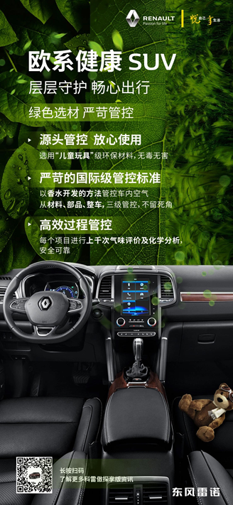 02.“欧系健康SUV”科雷傲高标准健康环保无异味车内驾乘空间