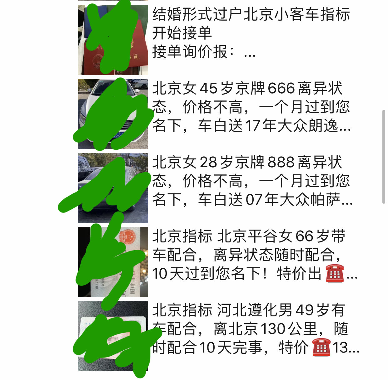 假结婚、假离婚、收购公司……为了一张京牌，贩子们还有什么幺蛾子？