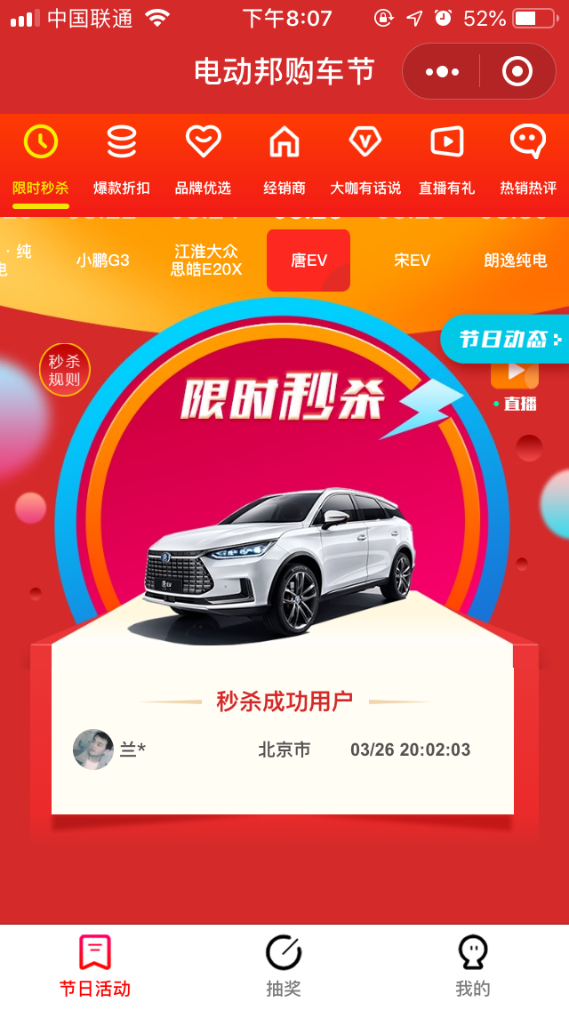 今晚没抢到唐EV？没关系 后天的宋EV 500一样香！