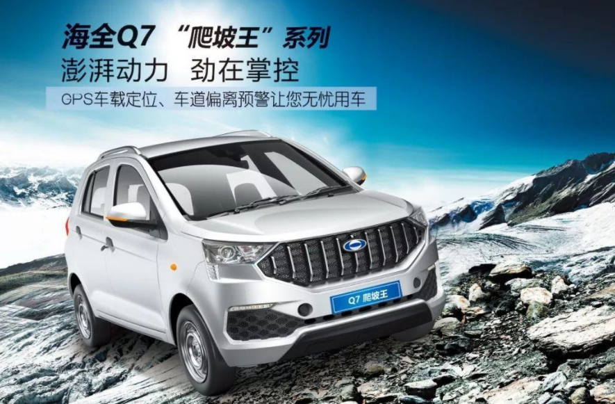 海全q7电动汽车,海全q7系列车型配置