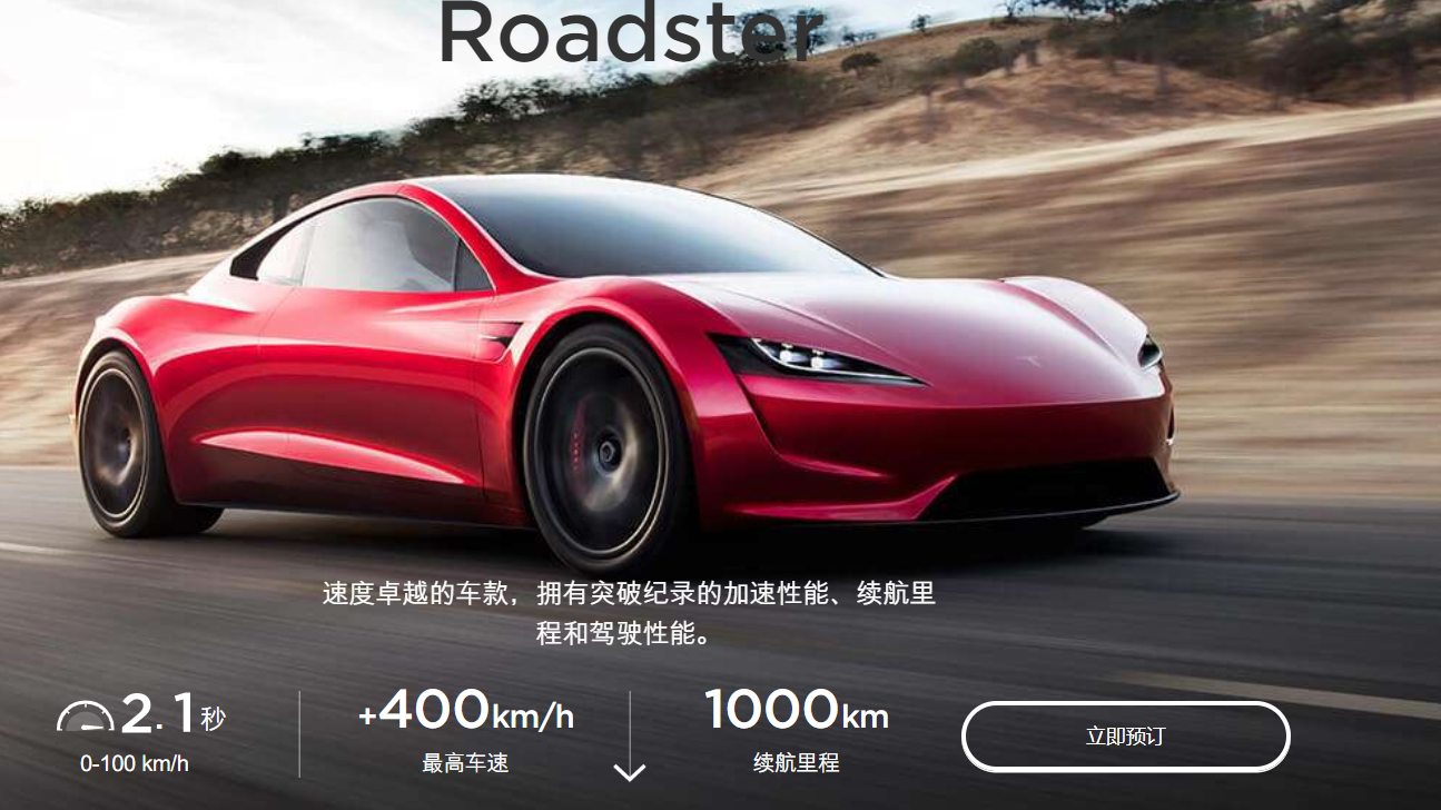马斯克：特斯拉将推迟到2022年交付新款Roadster车型